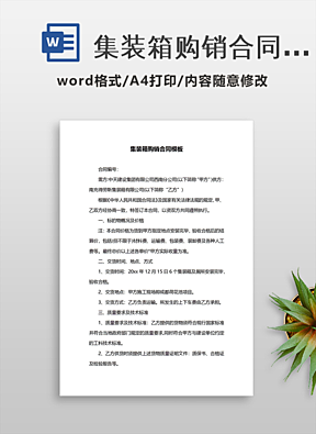 集裝箱租售合同