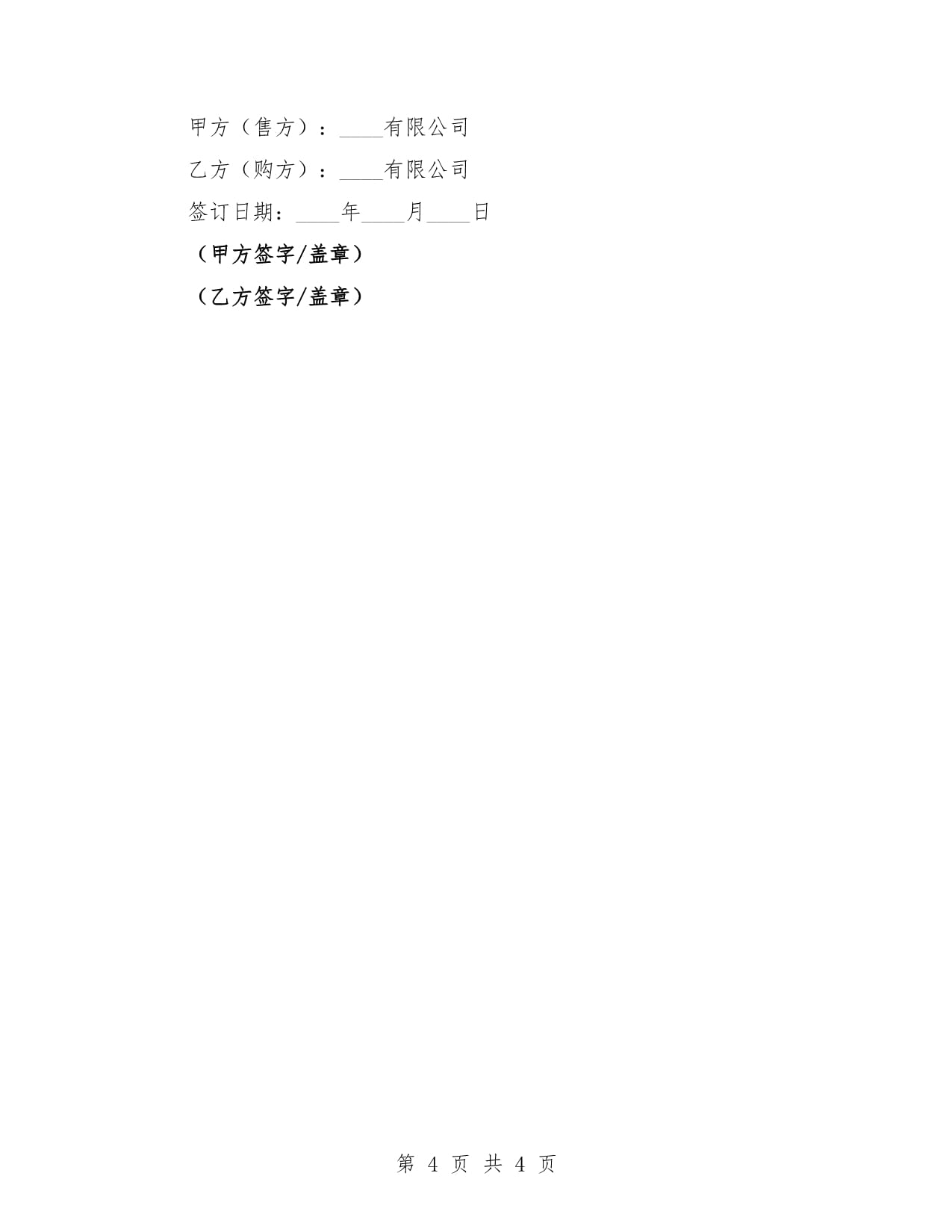 2025年二手集裝箱購銷合同標準