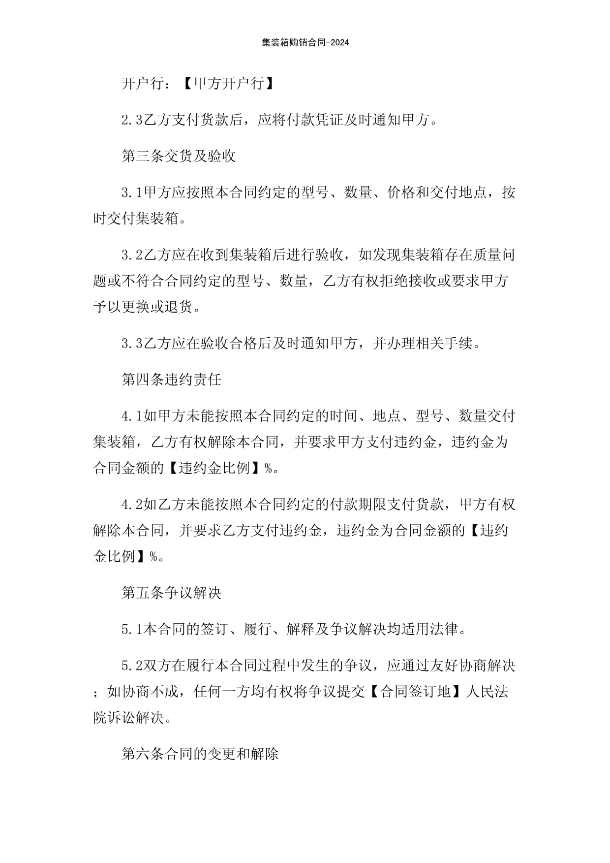 集裝箱購銷合同-2024